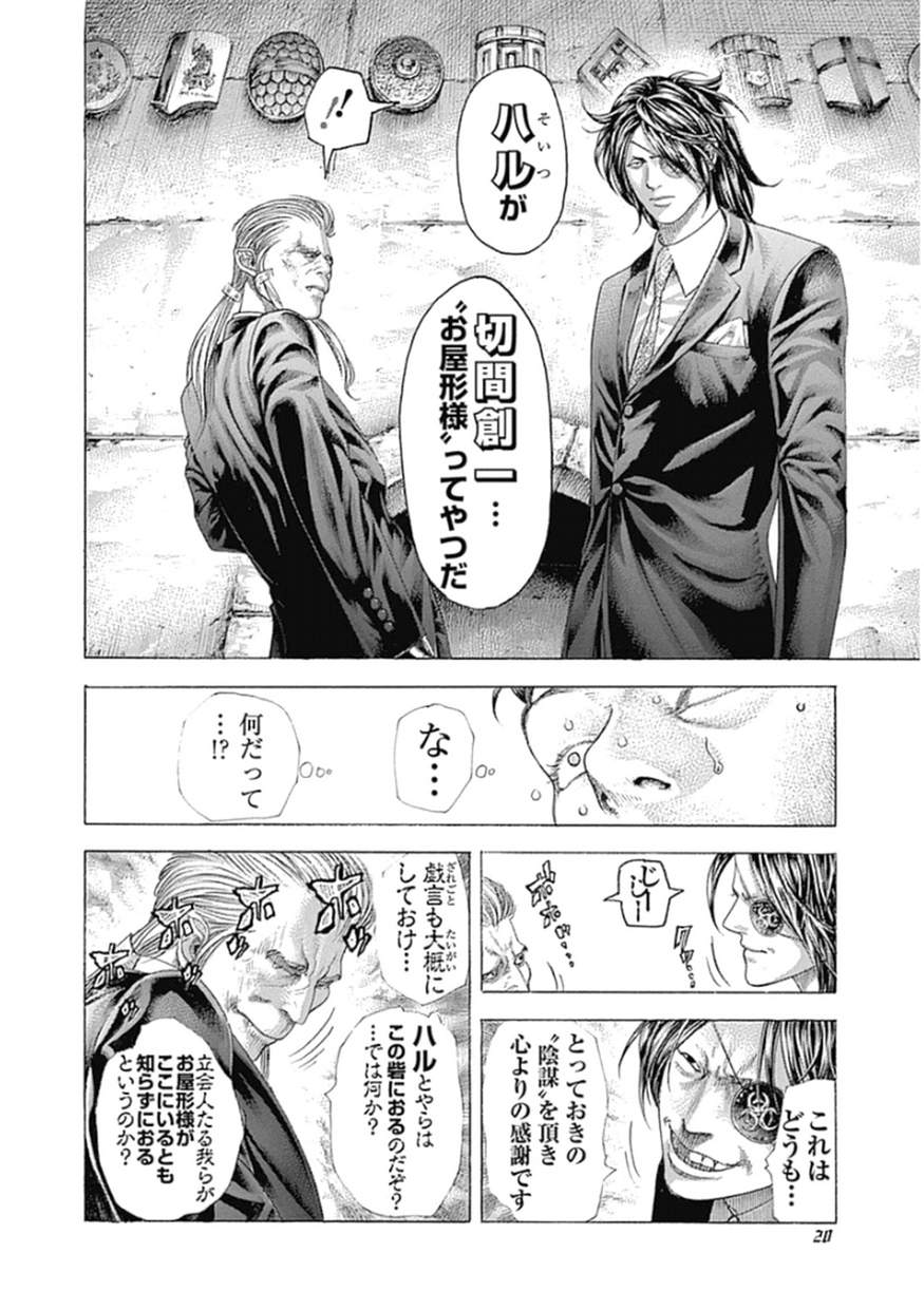 Usogui - Chapter 374 - Page 20